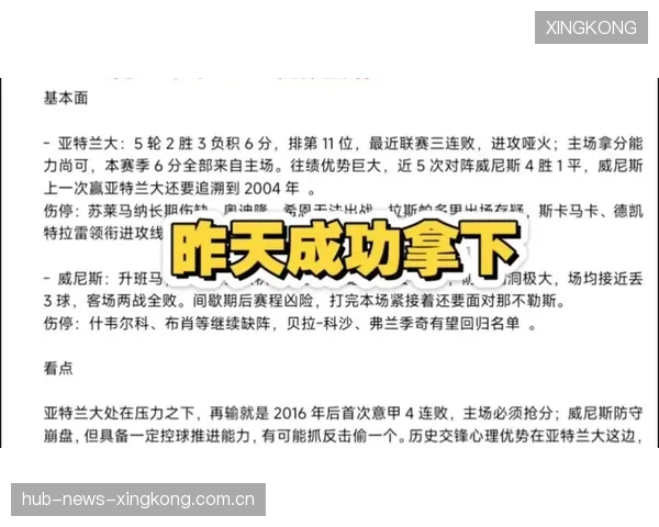 《唐果说球》深度解析：意甲大战亚特兰大，威尼斯的秘密武器与亚洲球迷的“球王”梦想